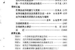 老图书–《北镇文史资料_第11辑》电子版合集