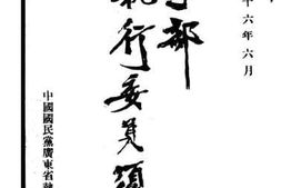 老图书–《区分部执行委员须知》电子版合集