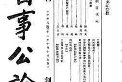 老期刊–《医事公论》(南京)1933-1937年合集 电子版