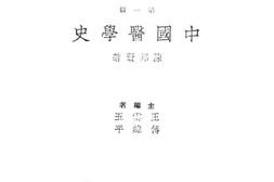 老图书–《医学史》电子版合集