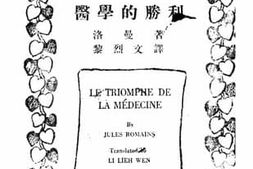 老图书–《医学的胜利》电子版合集