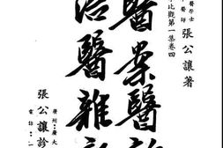 老图书–《医案医话治医亲记》电子版合集
