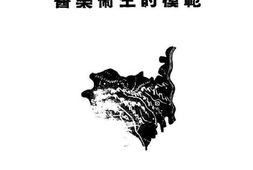 老图书–《医药卫生的模范》电子版合集