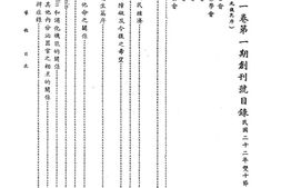 老报纸–《医药导报》(上海)1933-1937年合集 电子版