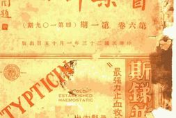 老期刊–《医药评论》(上海)1934-1937年合集 电子版