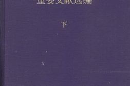 老图书–《十七大以来重要文献选编_（下）》电子版合集
