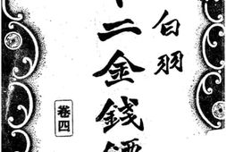 老图书–《十二金钱镖》电子版合集