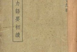 老图书–《十力语要初续》电子版合集