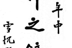 老图书–《十四年中鄂之镜》电子版合集