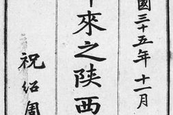 老图书–《十年来之陕西地政》电子版合集
