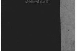 老图书–《十年来的中国》电子版合集
