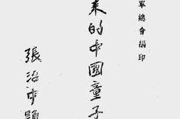 老图书–《十年来的中国童子军总会》电子版合集
