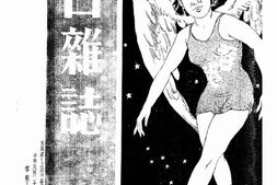 老期刊–《十日杂志》(上海)1935-1936年合集 电子版