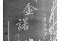 老图书–《千金误》电子版合集