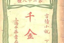 老图书–《千金诺》电子版合集