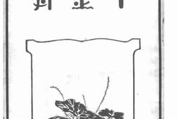 老图书–《千金骨》电子版合集