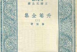 老图书–《升庵全集_2》电子版合集