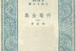 老图书–《升庵全集_3》电子版合集
