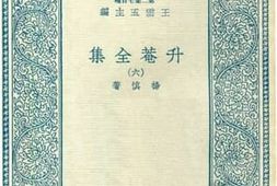 老图书–《升庵全集_6》电子版合集