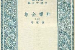老图书–《升庵全集_7》电子版合集