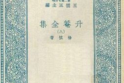 老图书–《升庵全集_8》电子版合集