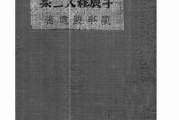 老图书–《半农杂文二集》电子版合集