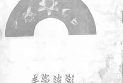 老图书–《半农谈影》电子版合集