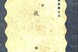 老图书–《半夜》电子版合集