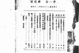 老期刊–《半月评论》(广州)1937-1937年合集 电子版