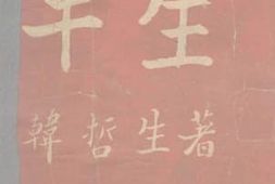 老图书–《半生》电子版合集