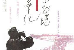 老图书–《华东战场参谋笔记》电子版合集