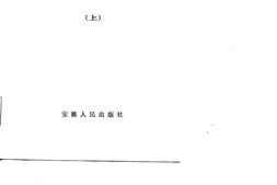 老图书–《华中抗日根据地和解放区工商税收史料选编(上)》电子版合集