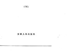 老图书–《华中抗日根据地和解放区工商税收史料选编(下)》电子版合集