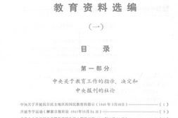老图书–《华中苏皖边区教育资料选编_(1)》电子版合集