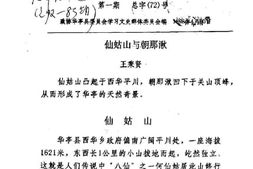 老图书–《华亭文史1998年第1-12辑_总第72-83辑》电子版合集