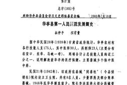 老图书–《华亭文史2000年第4-6期_总第105-107辑》电子版合集