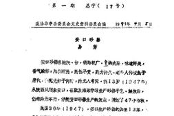 老图书–《华亭文史_1993年第1-9辑_总第17-25辑》电子版合集