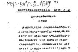 老图书–《华亭文史_1995年第1-8辑_总第32-39辑》电子版合集