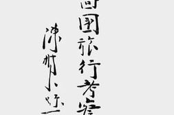 老图书–《华侨回国旅行考察指南》电子版合集