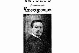 老图书–《华俄合璧商务大字典》电子版合集