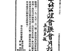 老期刊–《华北公理会月刊》(北平)1929-1932年合集 电子版