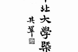 老图书–《华北大学概览》电子版合集