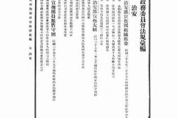 老图书–《华北政务委员会法规汇编》电子版合集