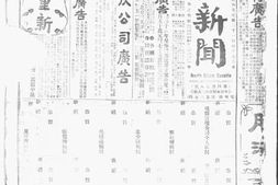 老报纸–《华北新闻》(天津)1923年合集电子版.