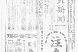 老报纸–《华北新闻》(天津)1924、1927-1928年合集电子版.