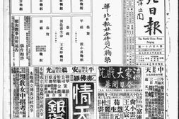 《华北日报》北京1932年影印版合集 电子版.