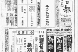 《华北日报》北京1934年上半年影印版合集 电子版.
