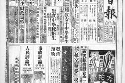《华北日报》北京1934年下半年影印版合集 电子版.
