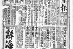 《华北日报》北京1936年下半年影印版合集 电子版.