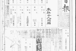 《华北日报》北京1937-1938年影印版合集 电子版.